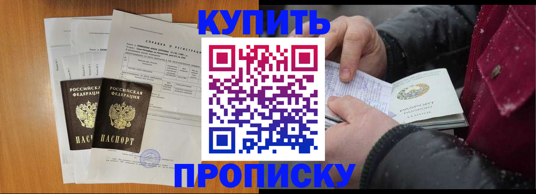 купить прописку в Камышлове